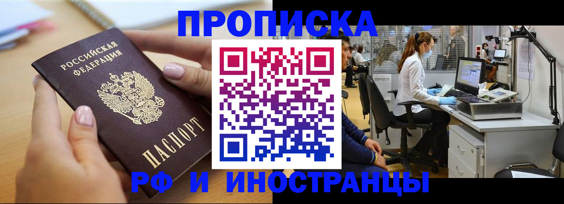 прописка регистрация в Светлогорске