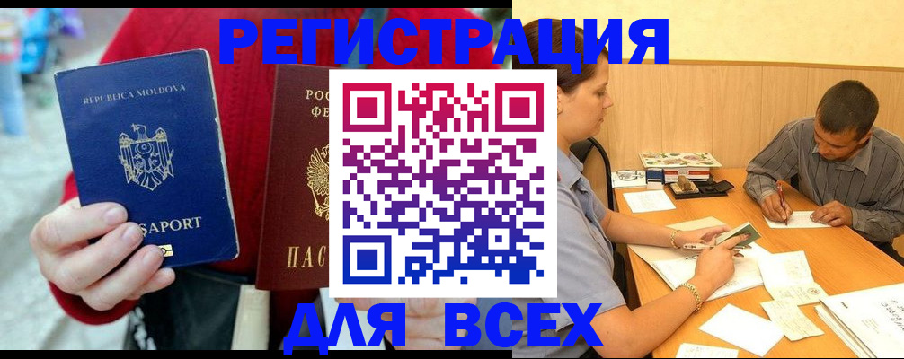 временная регистрация надежно в Светлогорске