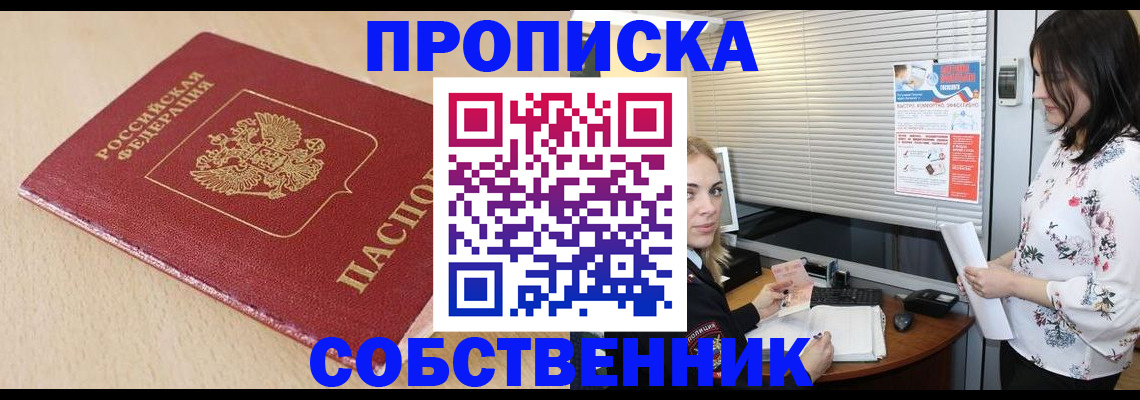 прописка паспорт в Светлогорске