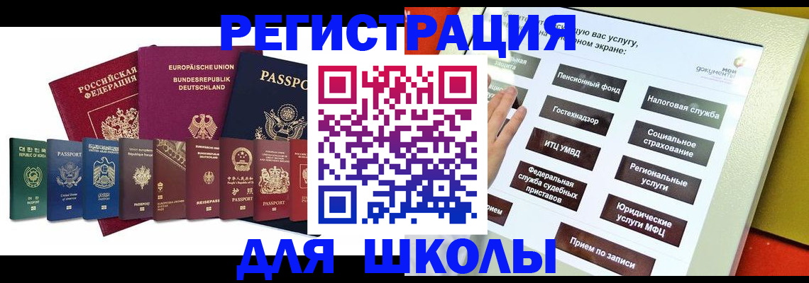 прописка штамп в Светлогорске